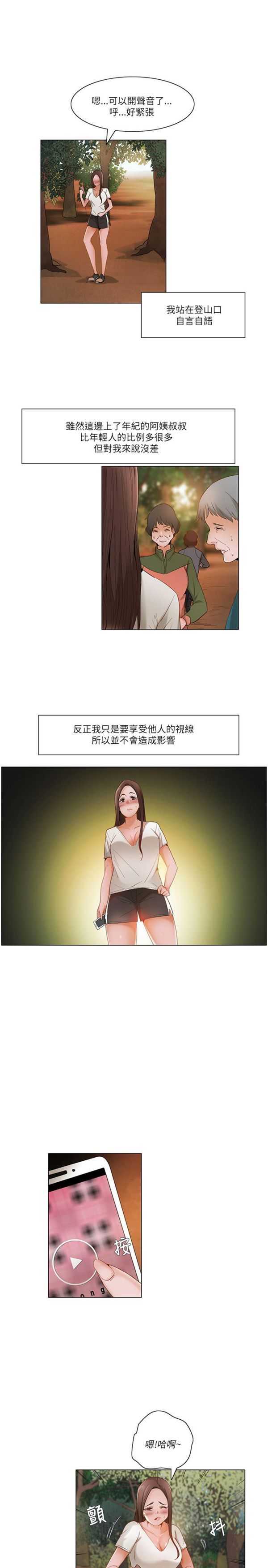拜托,奸视我吧 第17话 第16页
