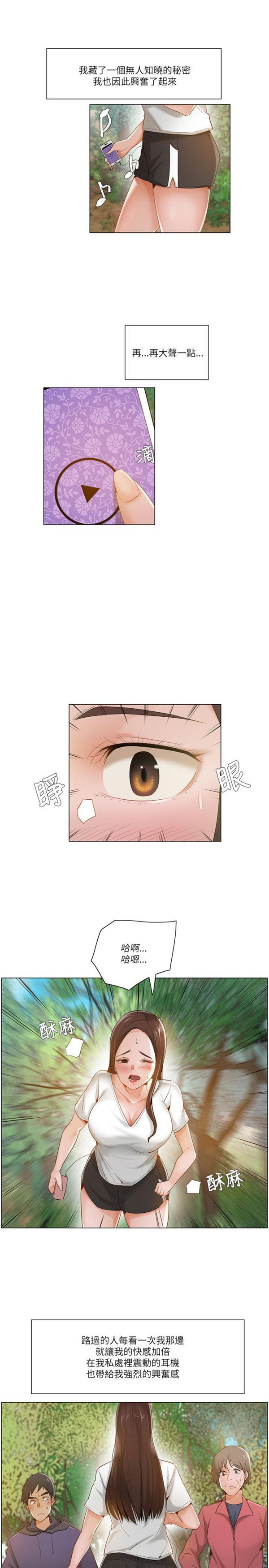 拜托,奸视我吧 第18话 第7页