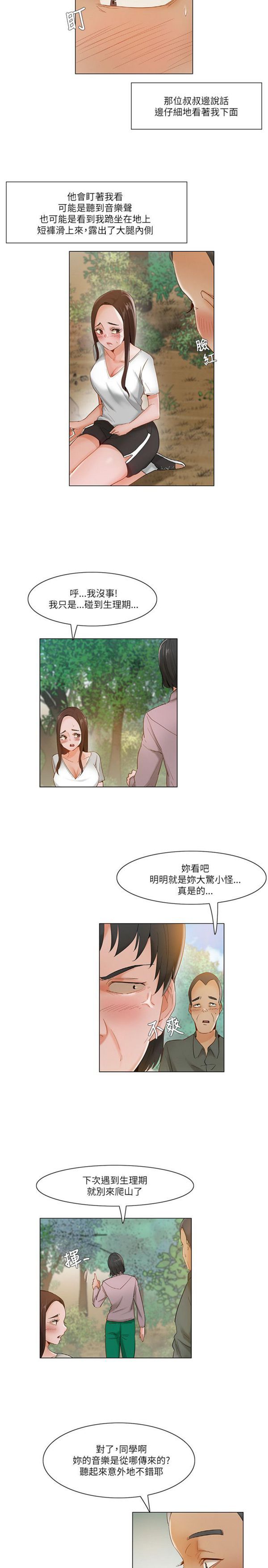 拜托,奸视我吧 第18话 第14页