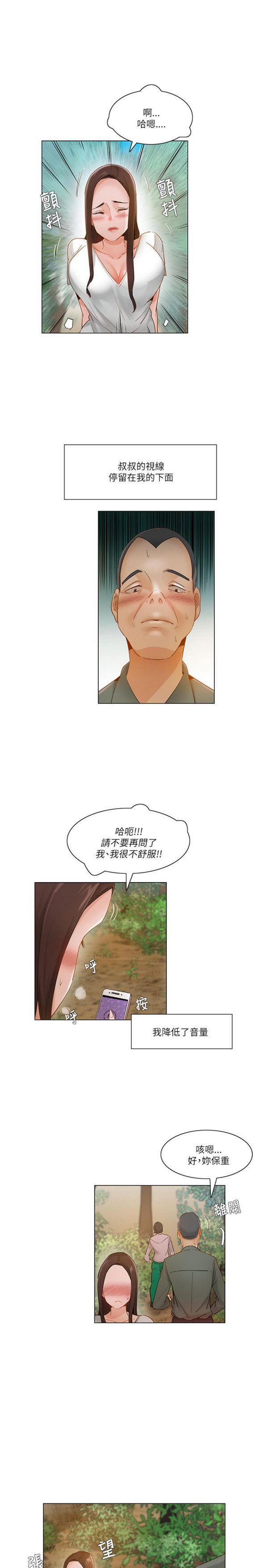 拜托,奸视我吧 第18话 第16页