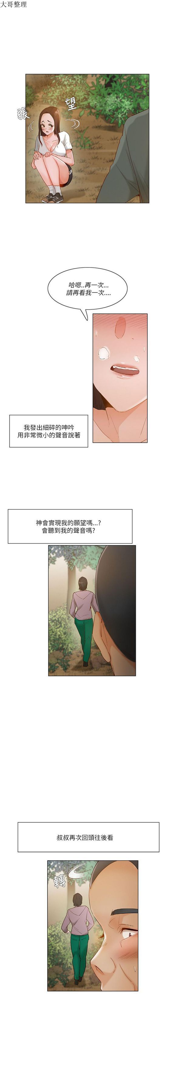 拜托,奸视我吧 第19话 第1页