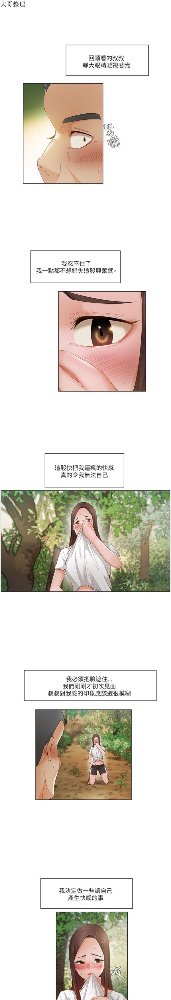 拜托,奸视我吧 第19话 第4页