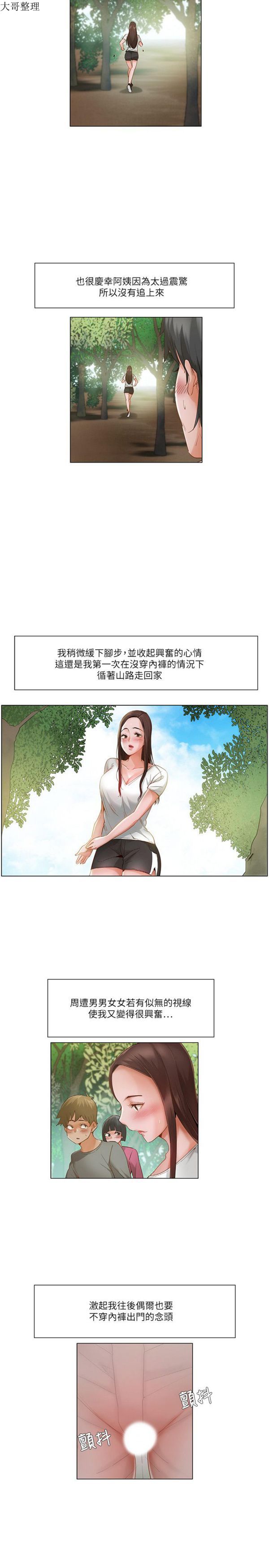 拜托,奸视我吧 第20话 第5页