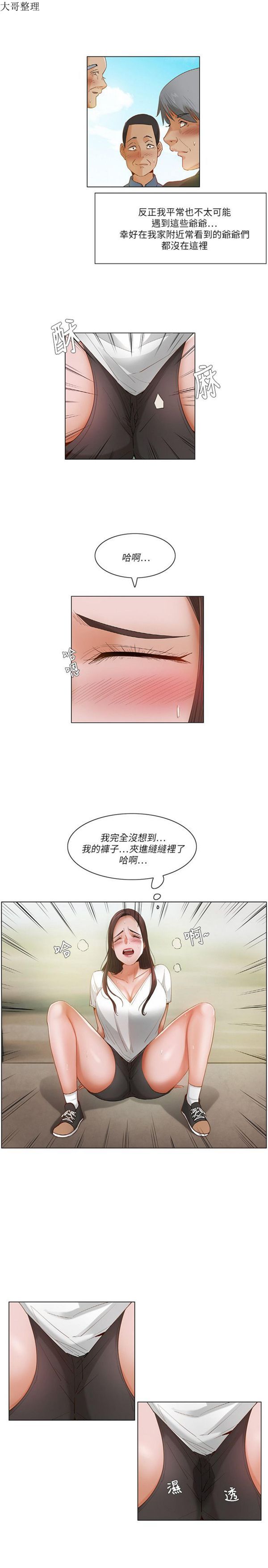 拜托,奸视我吧 第20话 第13页