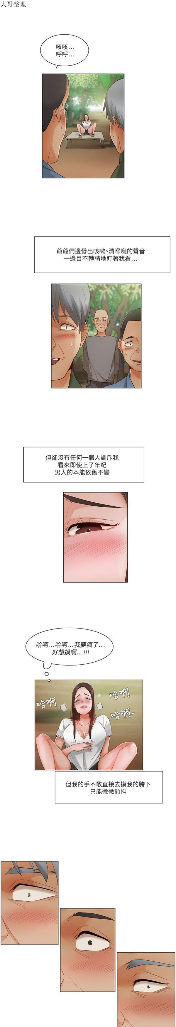 拜托,奸视我吧 第20话 第14页