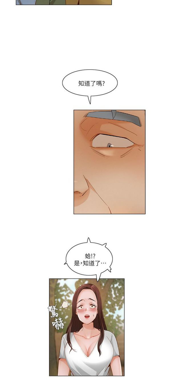 拜托,奸视我吧 第21话 第3页