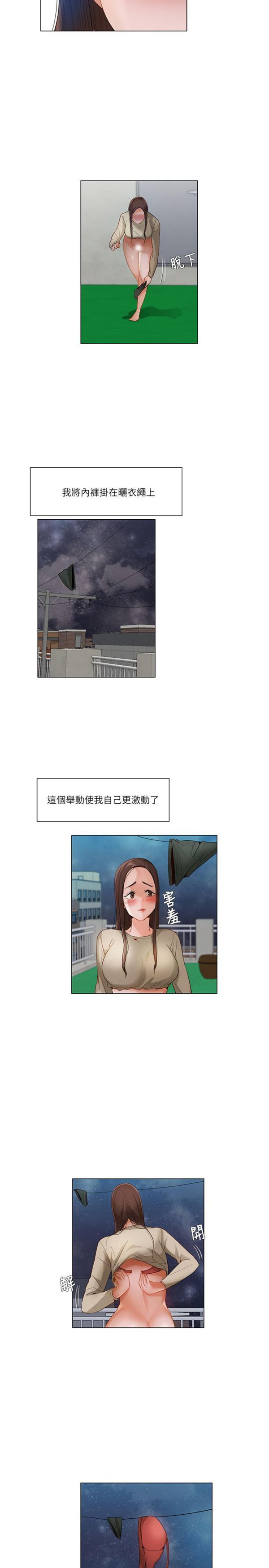 拜托,奸视我吧 第21话 第11页