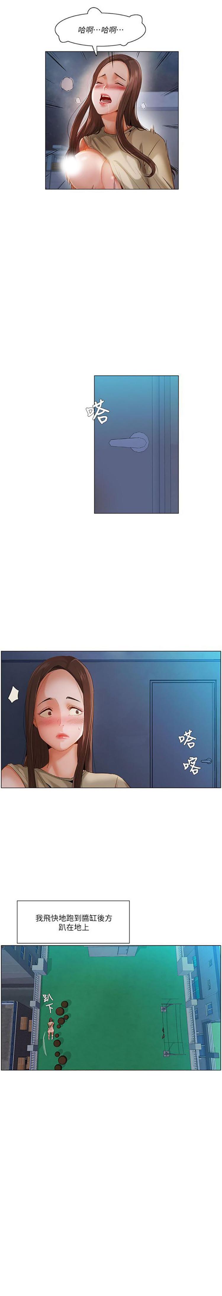拜托,奸视我吧 第21话 第16页