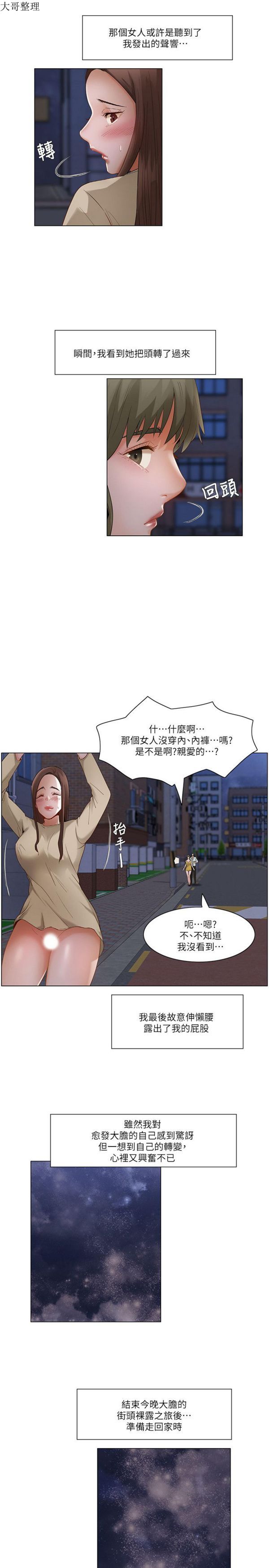 拜托,奸视我吧 第25话 第10页