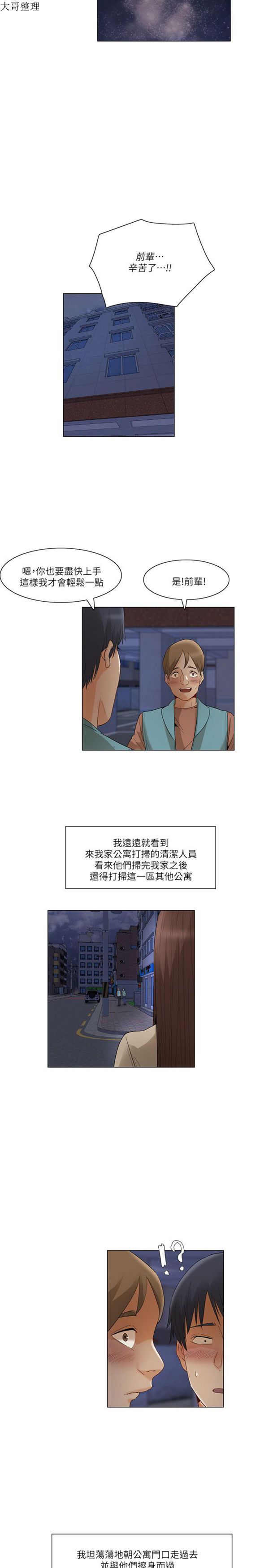 拜托,奸视我吧 第25话 第11页