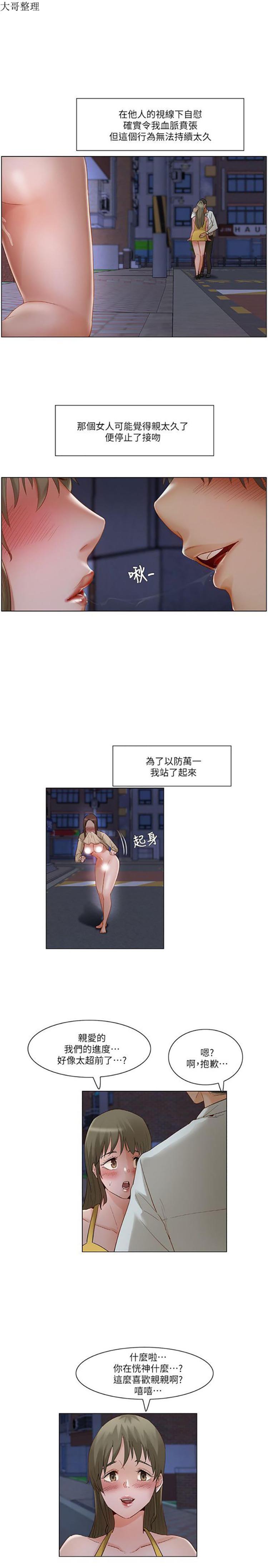 拜托,奸视我吧 第25话 第7页