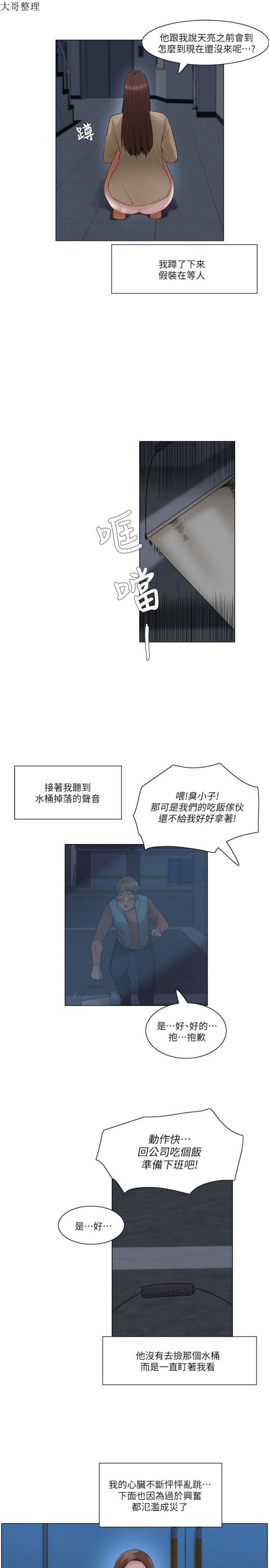 拜托,奸视我吧 第25话 第16页