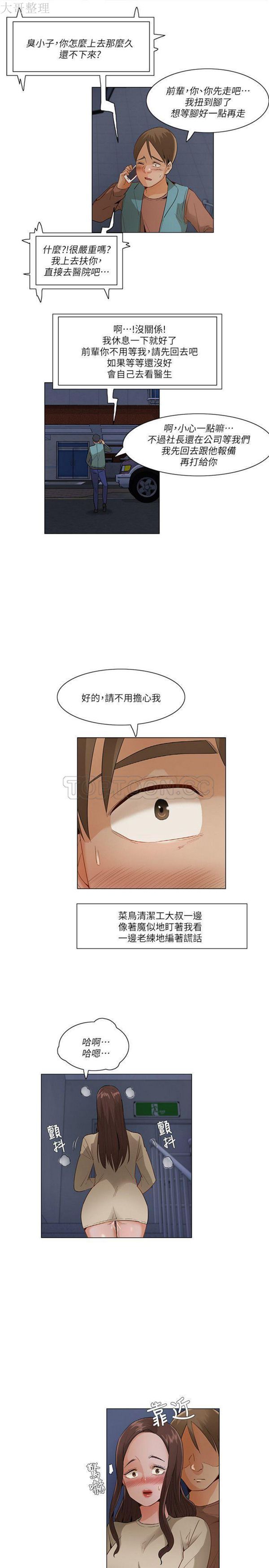 拜托,奸视我吧 第26话（完结） 第13页