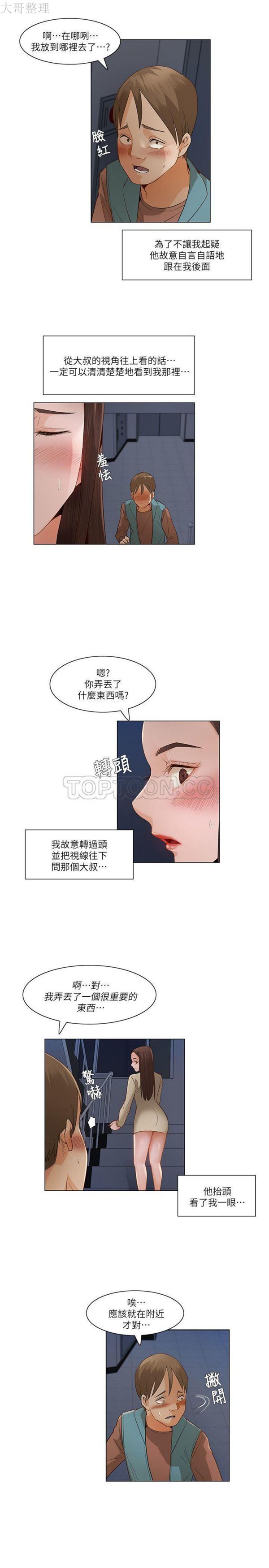 拜托,奸视我吧 第26话（完结） 第4页