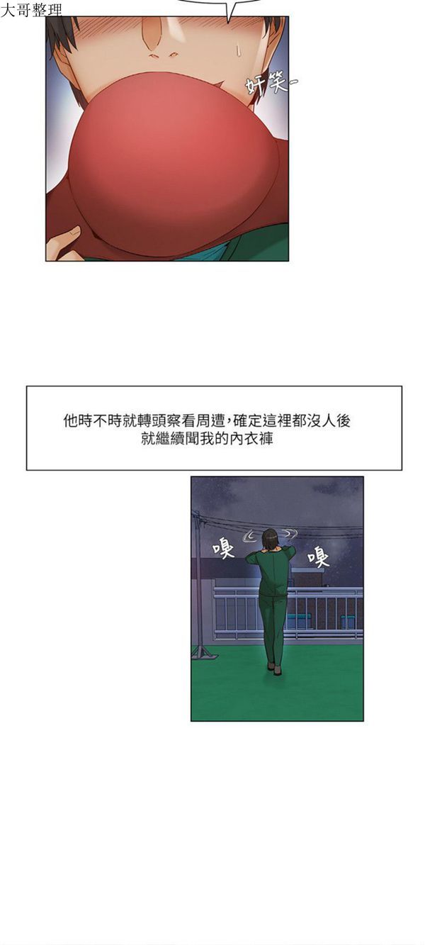 拜托,奸视我吧 第22话 第9页