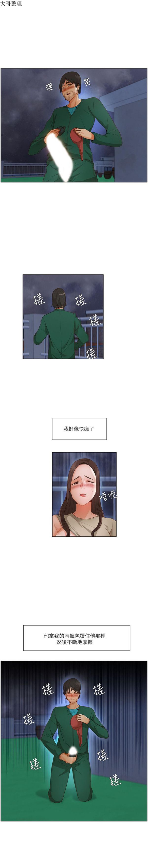 拜托,奸视我吧 第22话 第13页