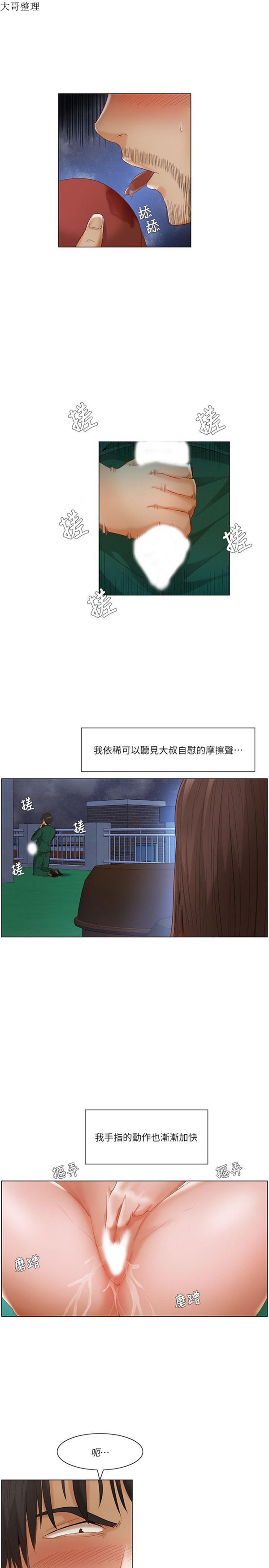 拜托,奸视我吧 第22话 第14页