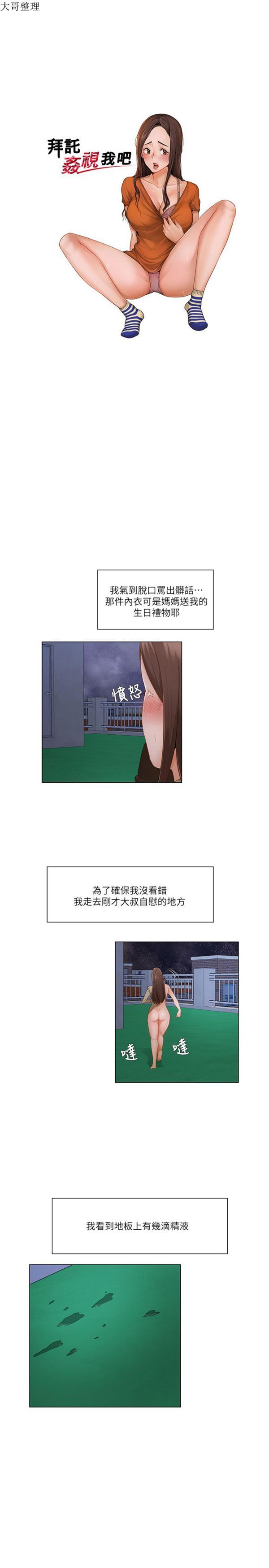 拜托,奸视我吧 第23话 第2页