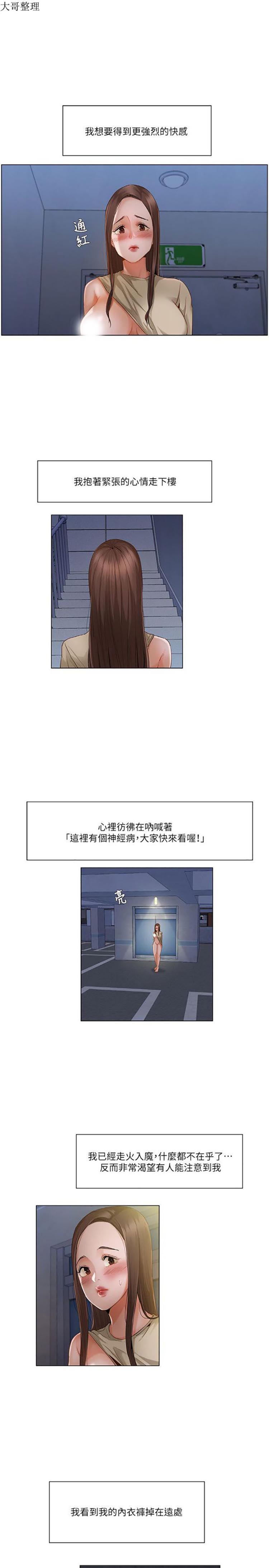 拜托,奸视我吧 第23话 第7页