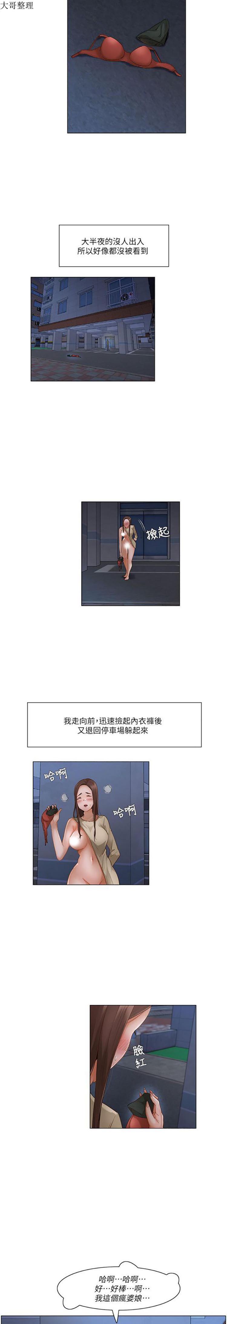 拜托,奸视我吧 第23话 第8页