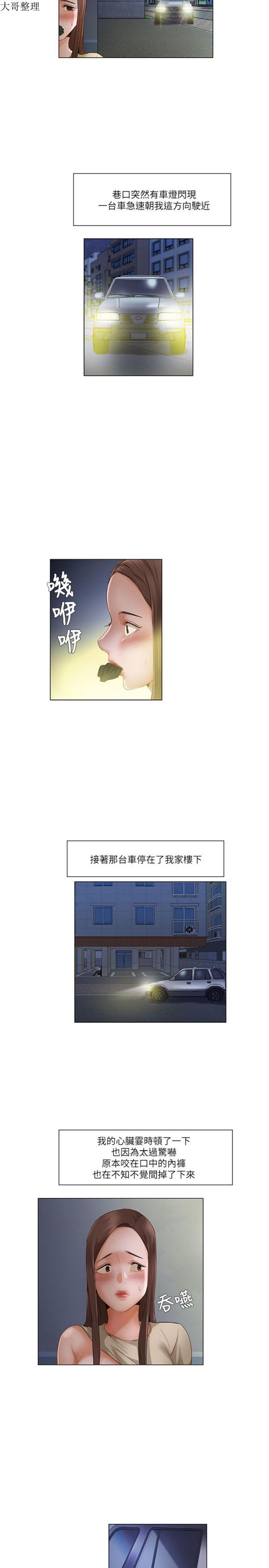 拜托,奸视我吧 第23话 第11页