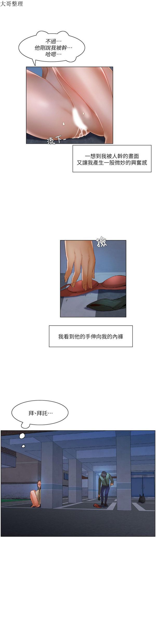 拜托,奸视我吧 第23话 第17页