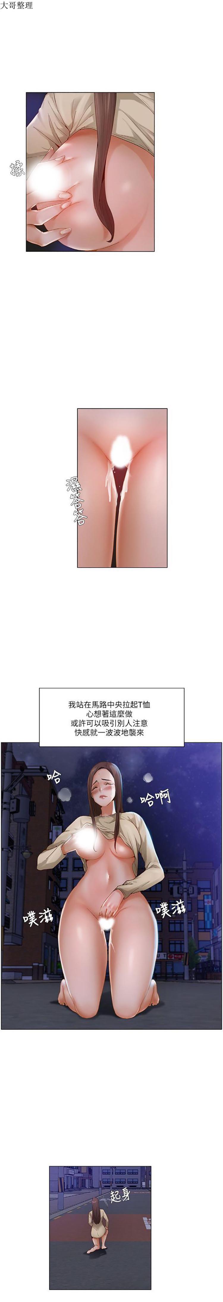 拜托,奸视我吧 第24话 第10页