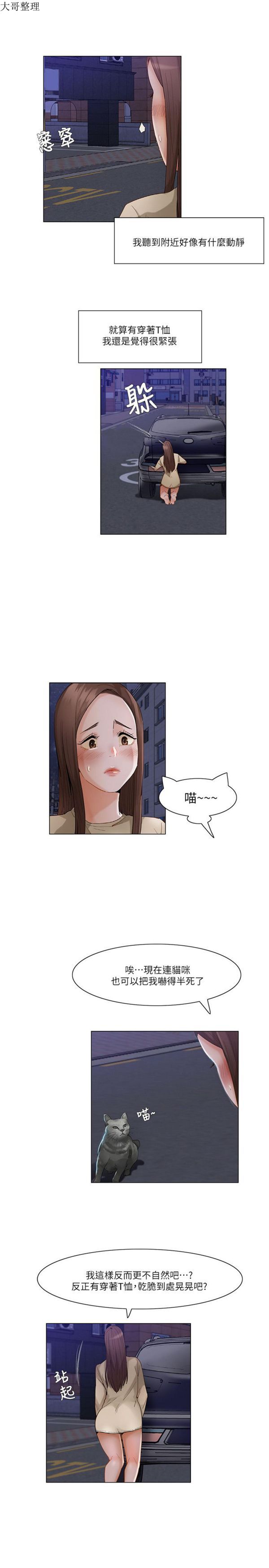 拜托,奸视我吧 第24话 第7页