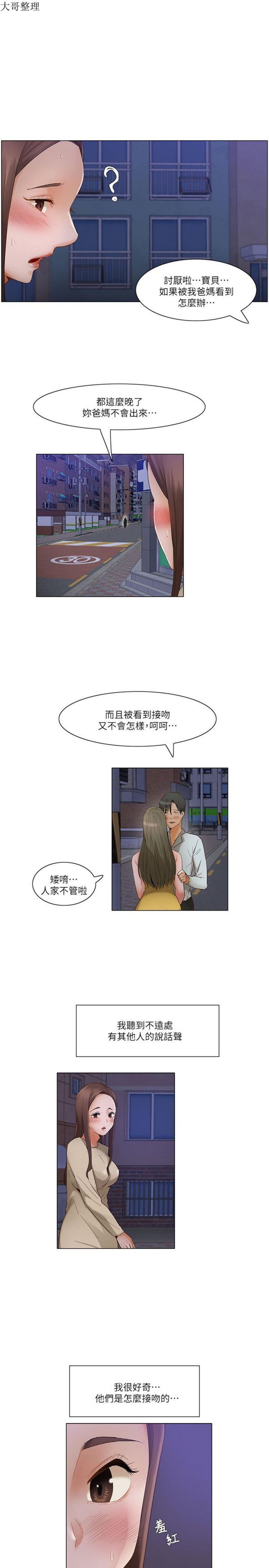 拜托,奸视我吧 第24话 第13页