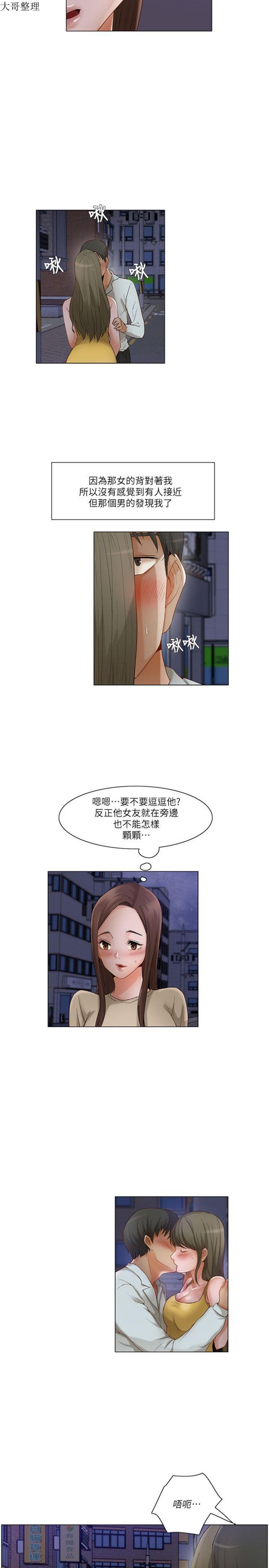 拜托,奸视我吧 第24话 第14页