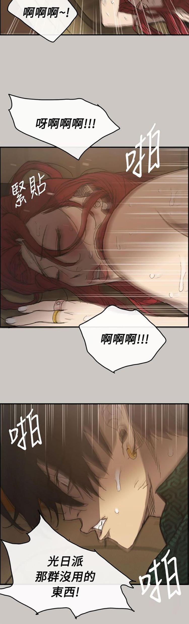 司机与小姐 第11话 第3页