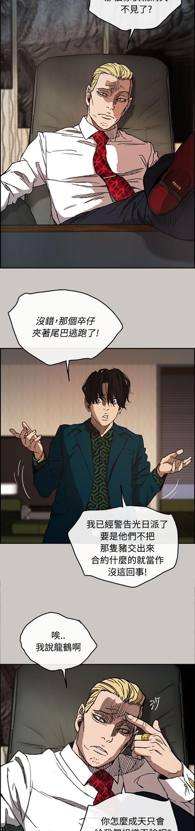 司机与小姐 第11话 第8页