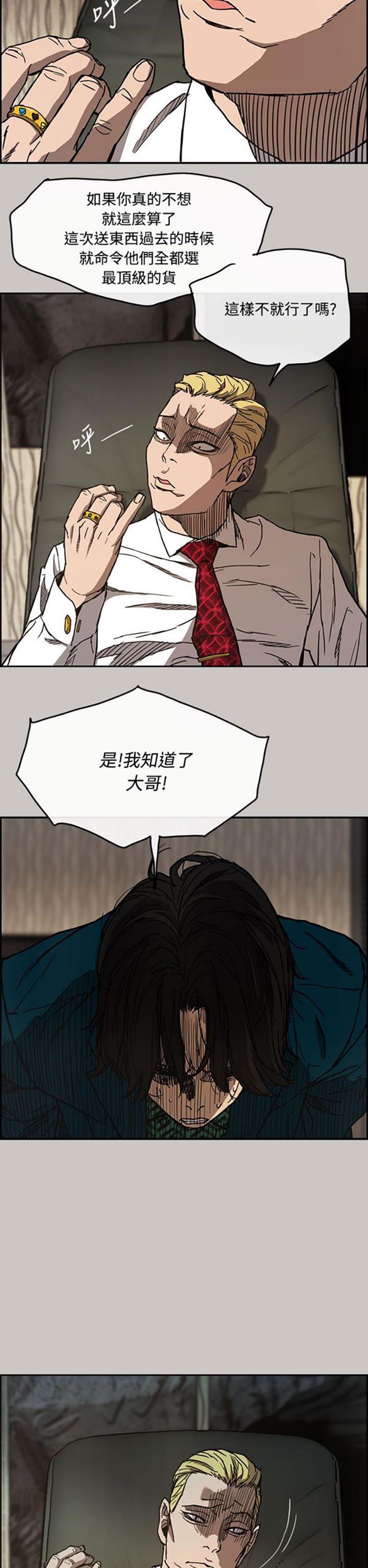 司机与小姐 第11话 第13页