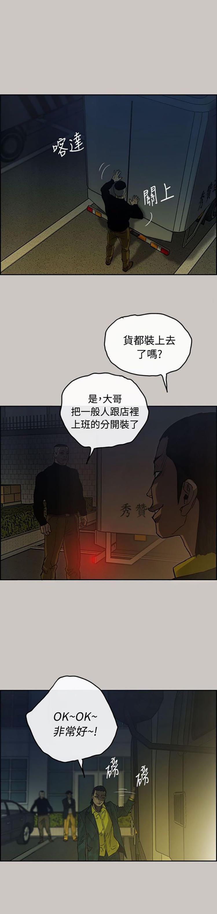 司机与小姐 第11话 第28页