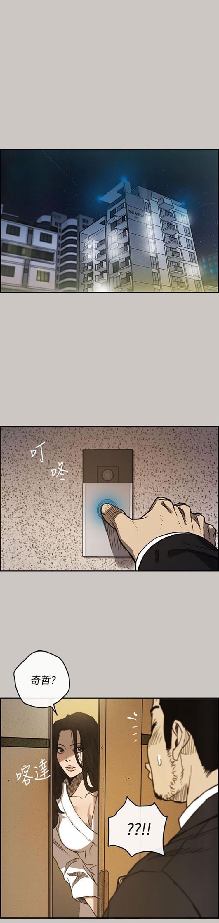 司机与小姐 第11话 第32页