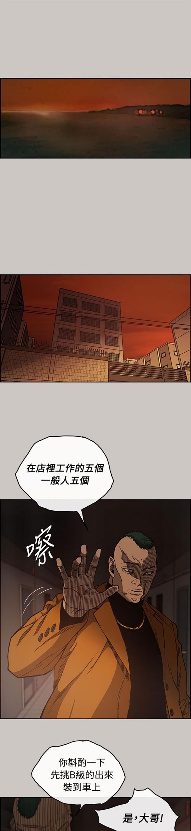 司机与小姐 第11话 第20页