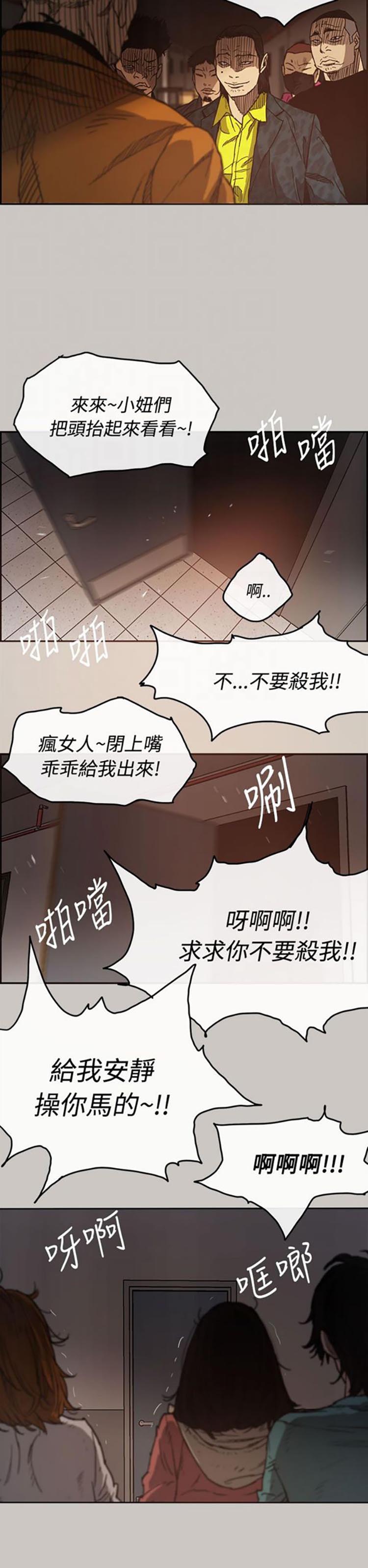 司机与小姐 第11话 第21页