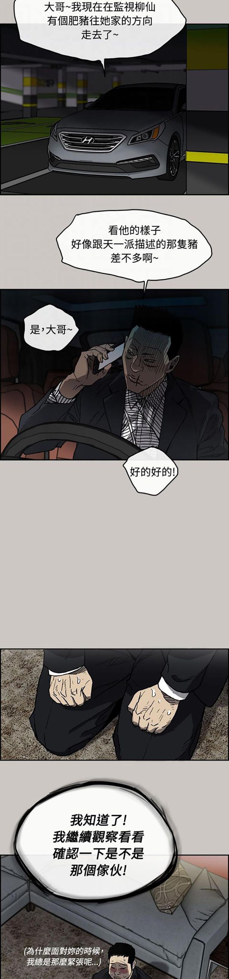 司机与小姐 第11话 第36页