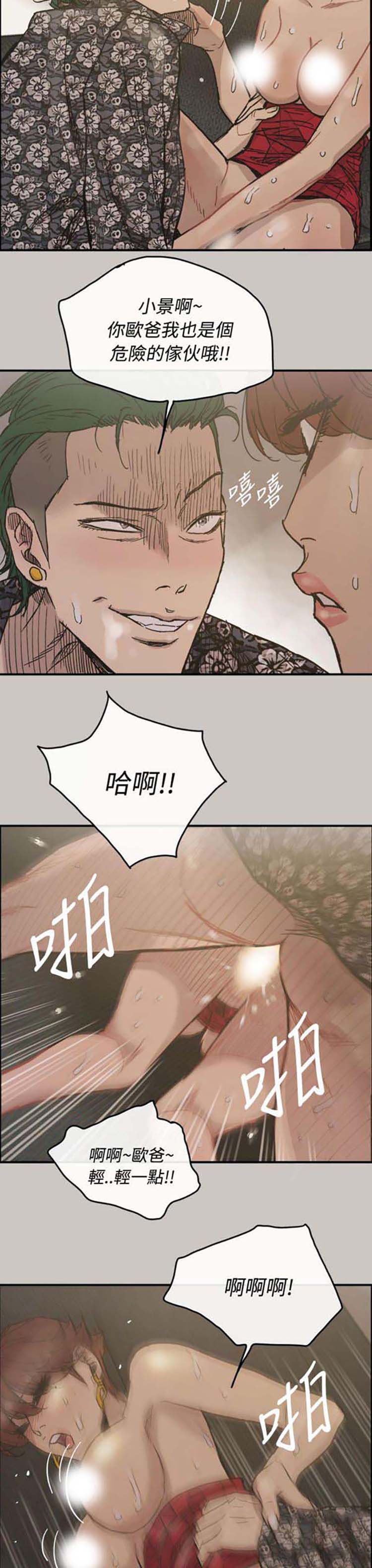 司机与小姐 第12话 第4页