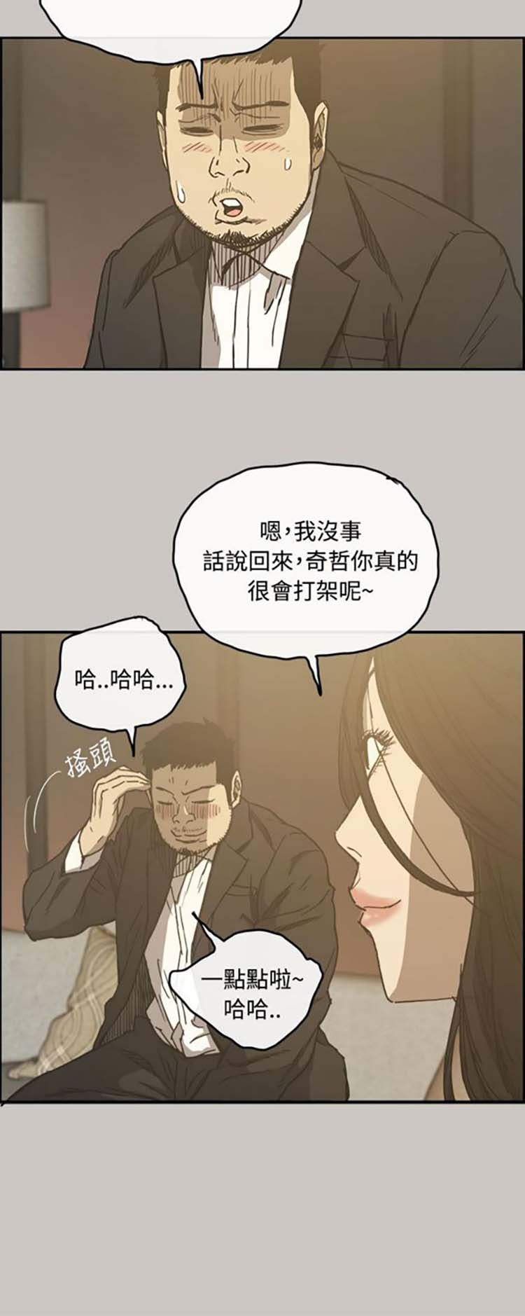 司机与小姐 第12话 第7页