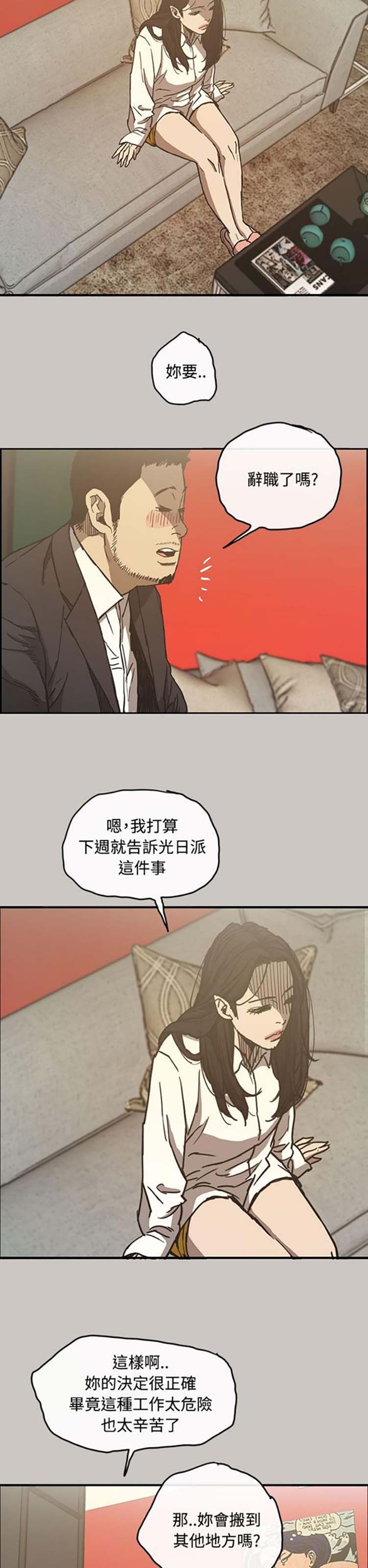 司机与小姐 第12话 第9页
