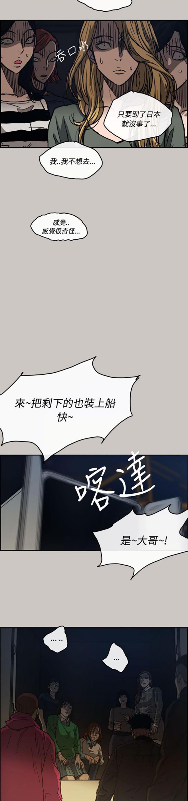 司机与小姐 第12话 第17页