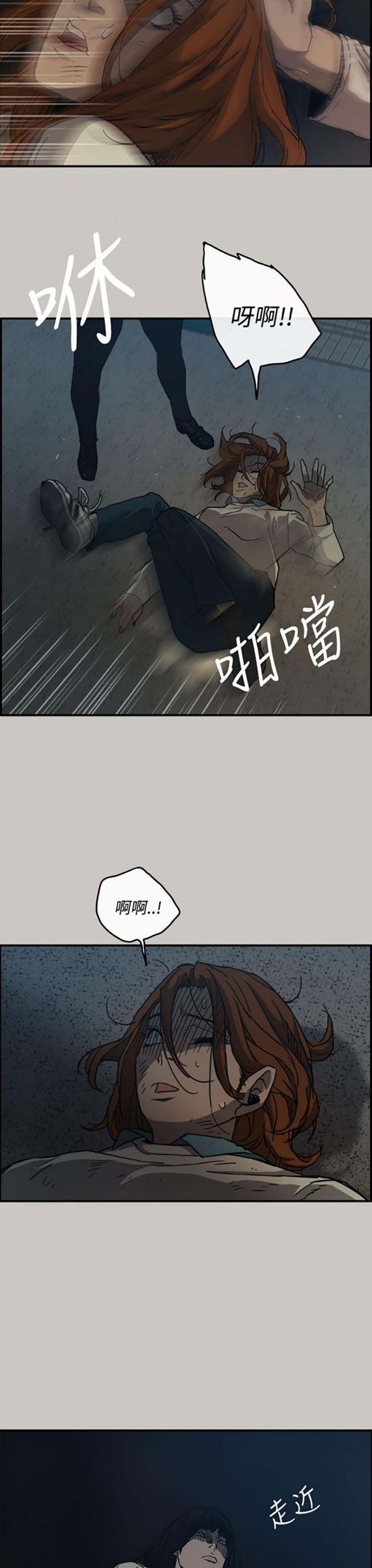 司机与小姐 第12话 第20页