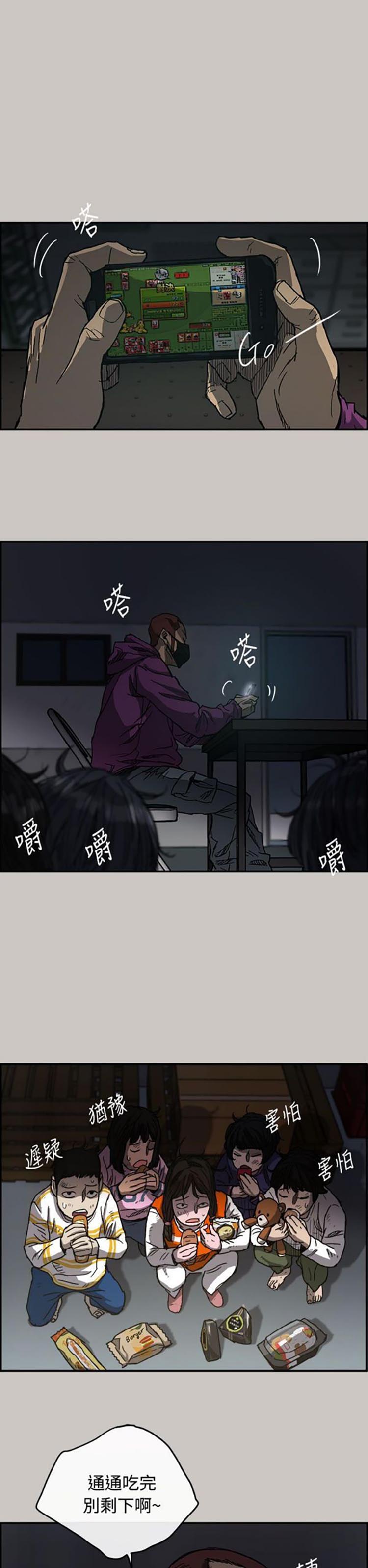 司机与小姐 第10话 第12页