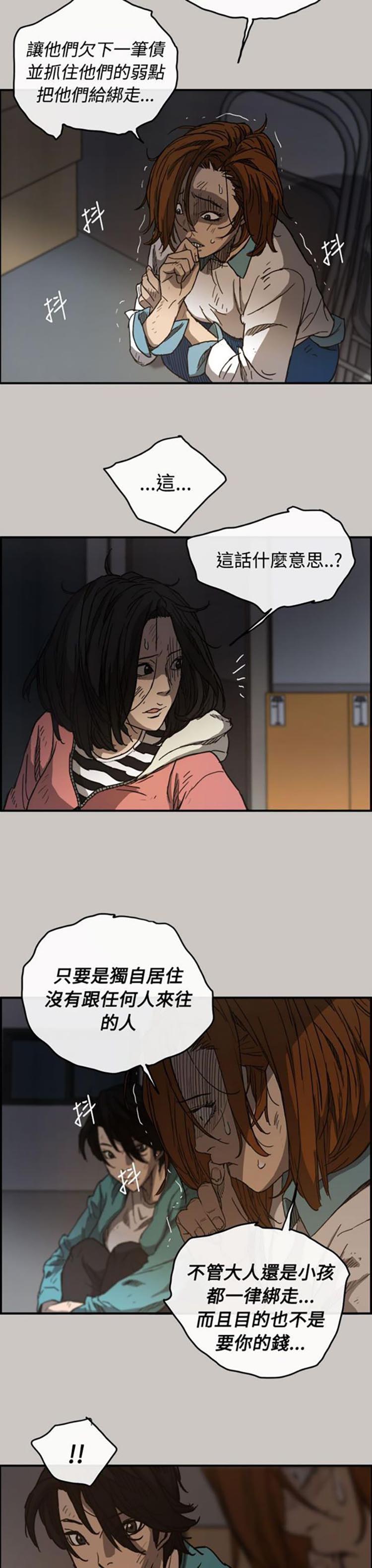 司机与小姐 第10话 第19页