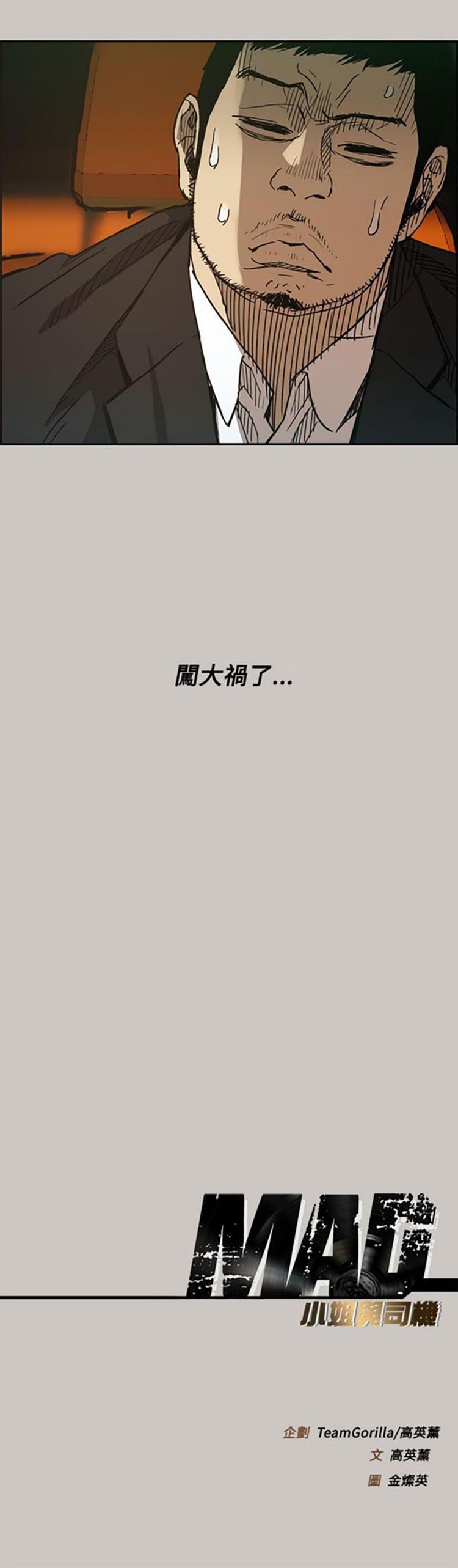 司机与小姐 第10话 第33页