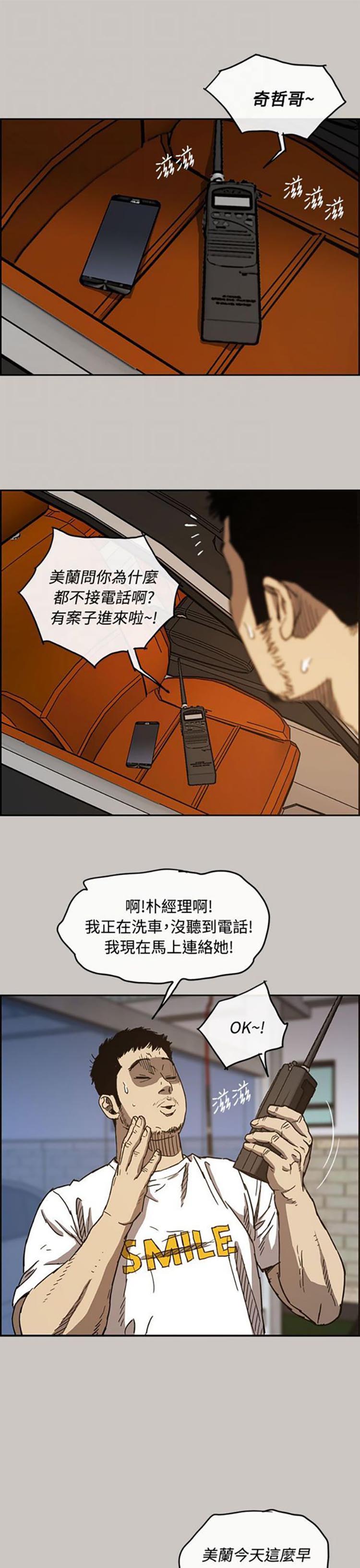 司机与小姐 第10话 第26页