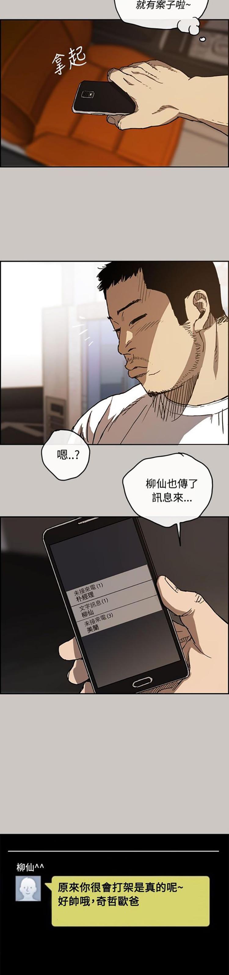 司机与小姐 第10话 第27页