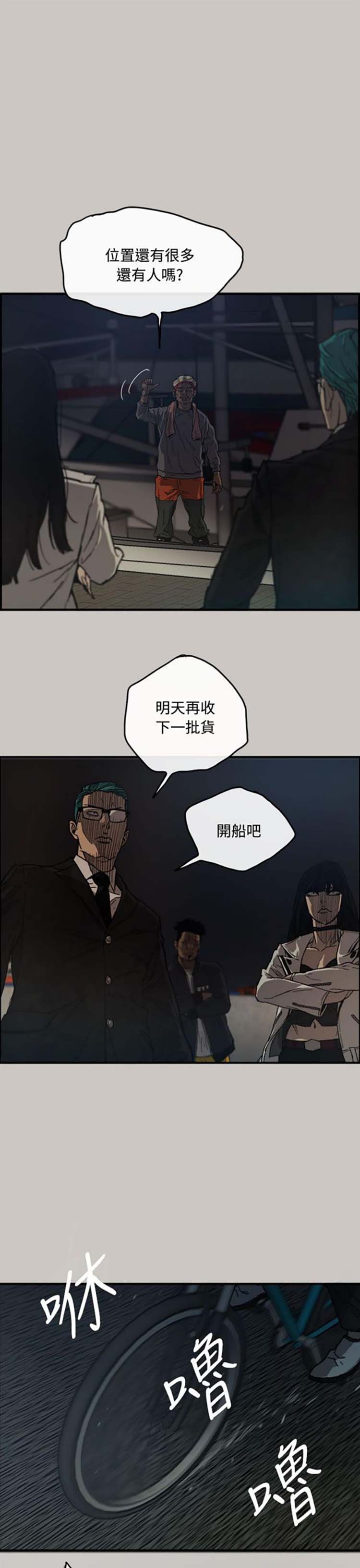 司机与小姐 第13话 第1页