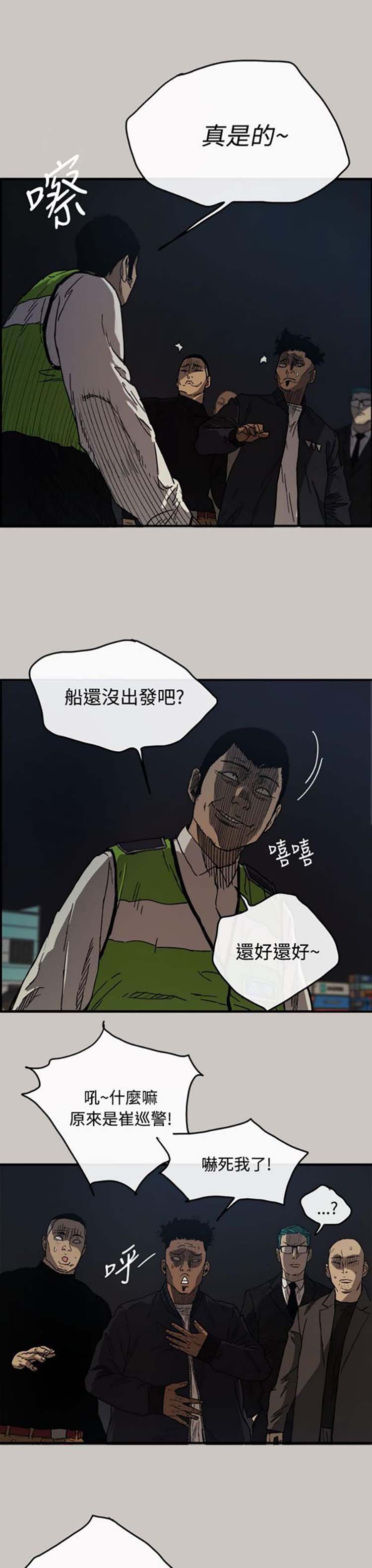 司机与小姐 第13话 第4页